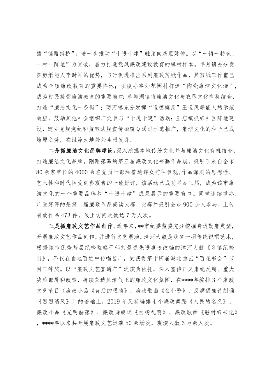 夯实廉洁文化建设 筑牢党风廉政建设“三道防线”.docx_第2页