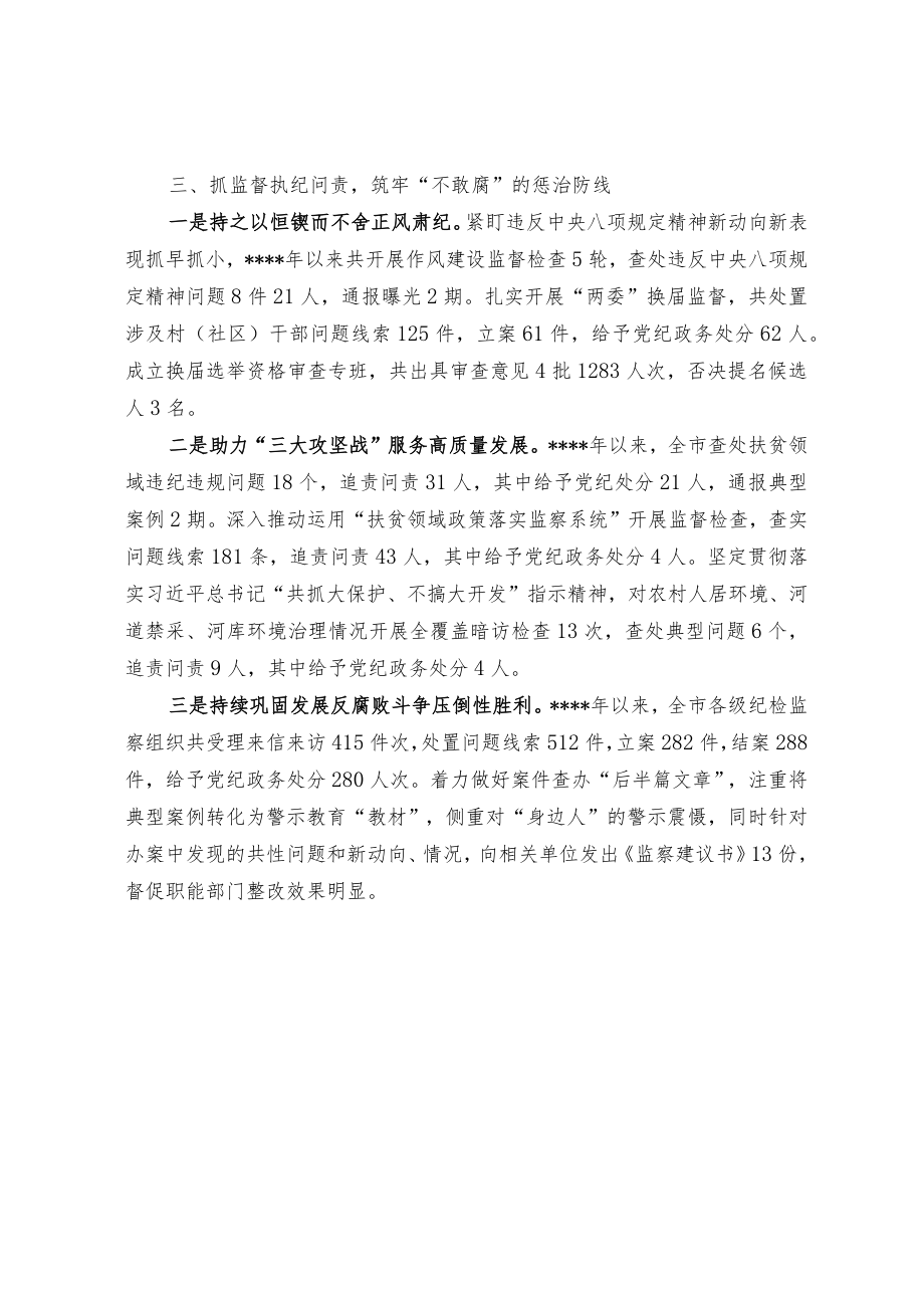 夯实廉洁文化建设 筑牢党风廉政建设“三道防线”.docx_第3页