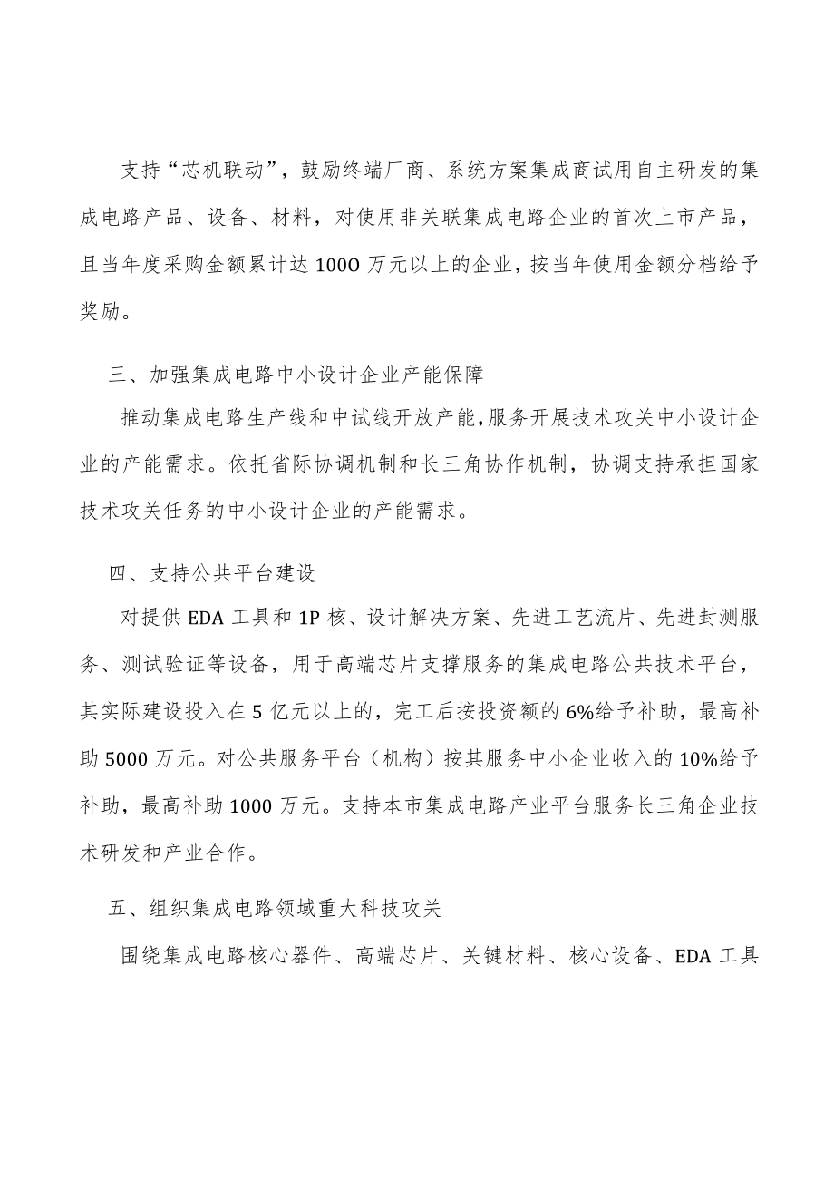 实施集成电路高端设计引领行动实施方案.docx_第2页