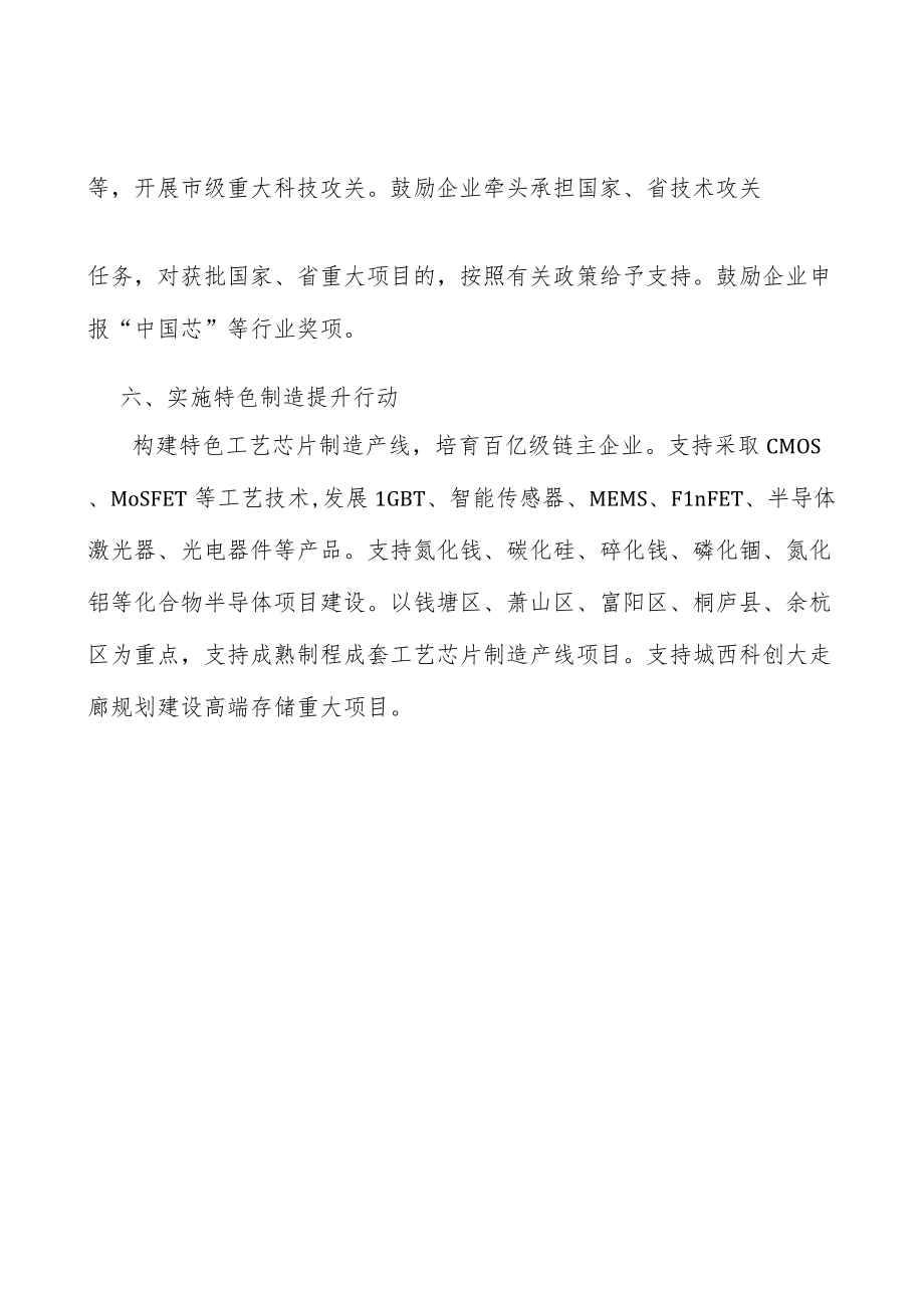 实施集成电路高端设计引领行动实施方案.docx_第3页