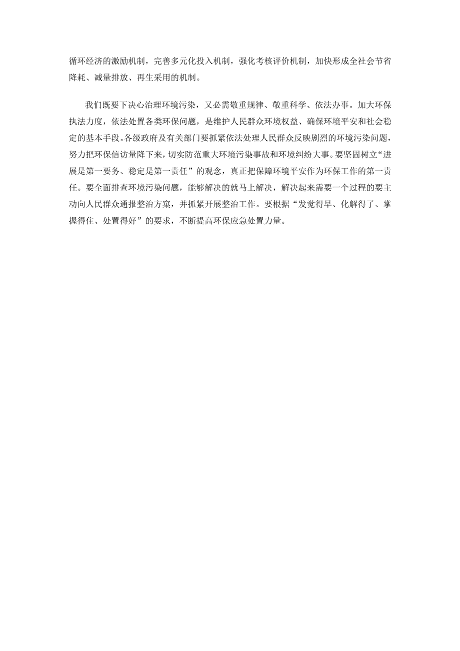 对环境保护的认识问题.docx_第2页