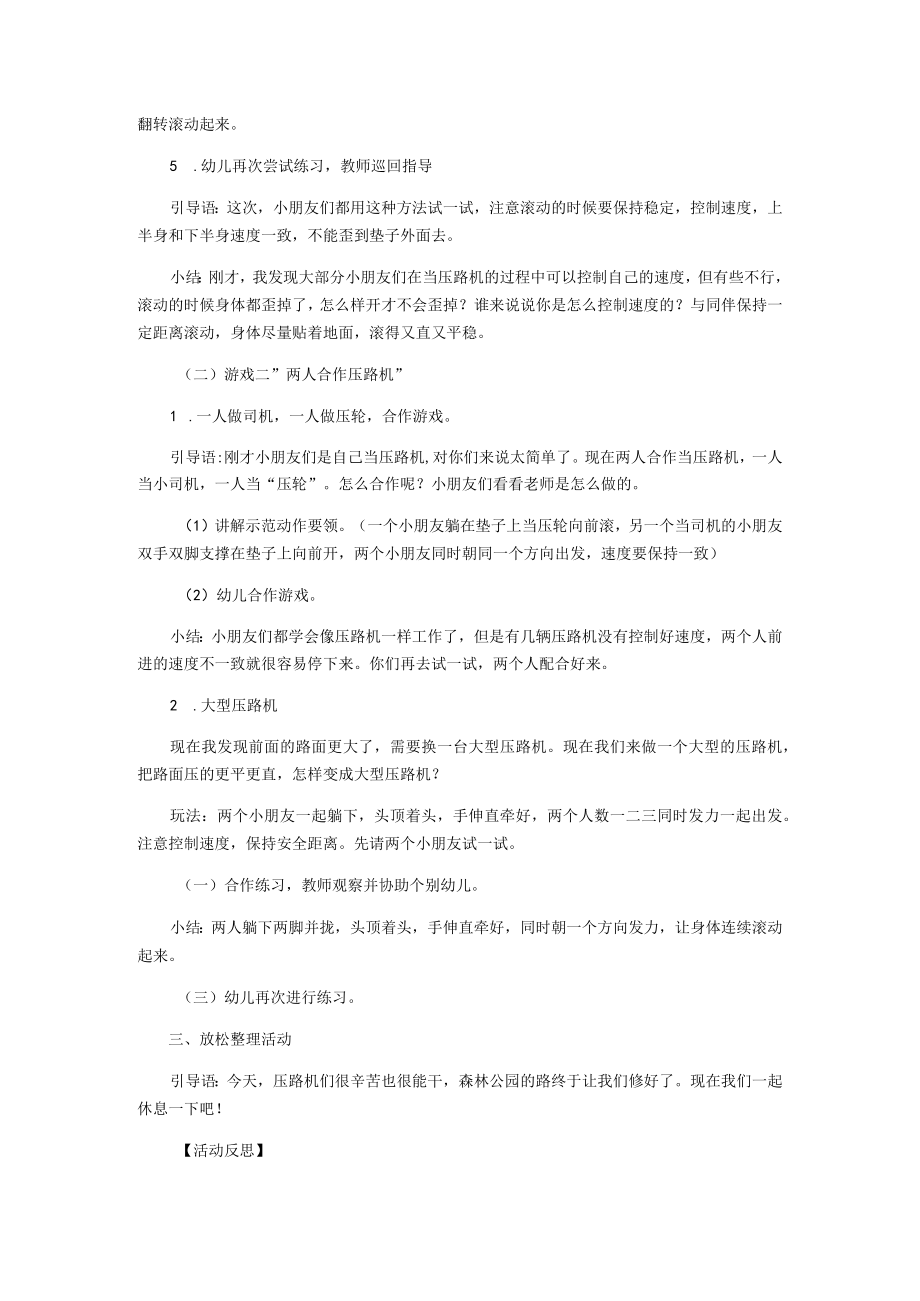 大班体育活动：翻滚吧！压路机.docx_第2页