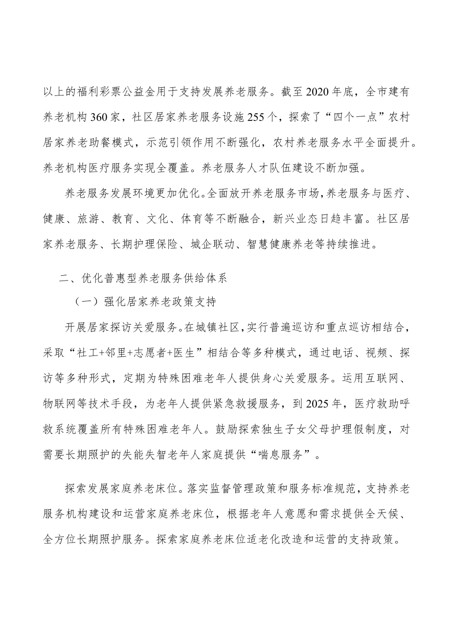 完善社会福利和社会救助制度实施方案.docx_第2页