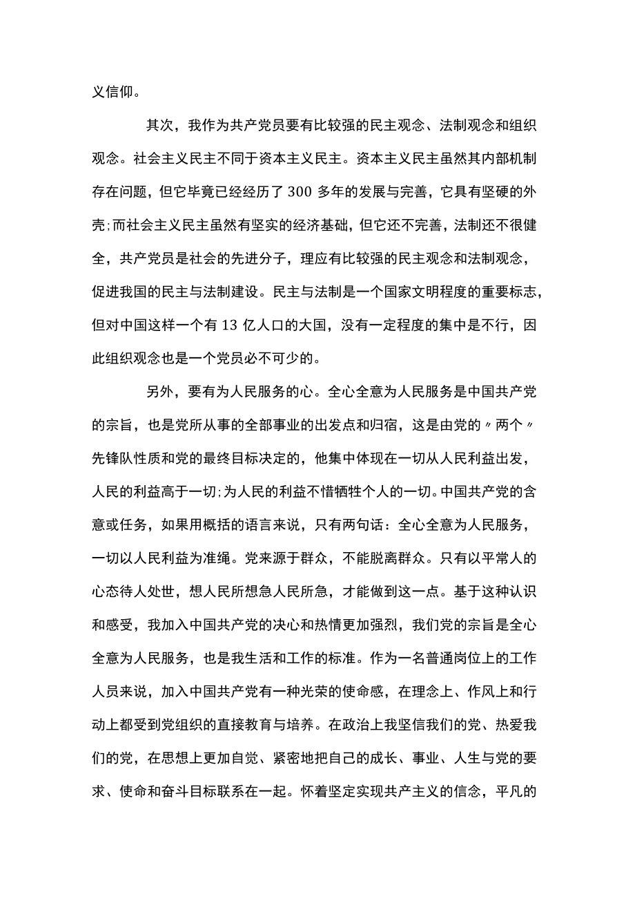 学习伟大建党精神心得.docx_第2页