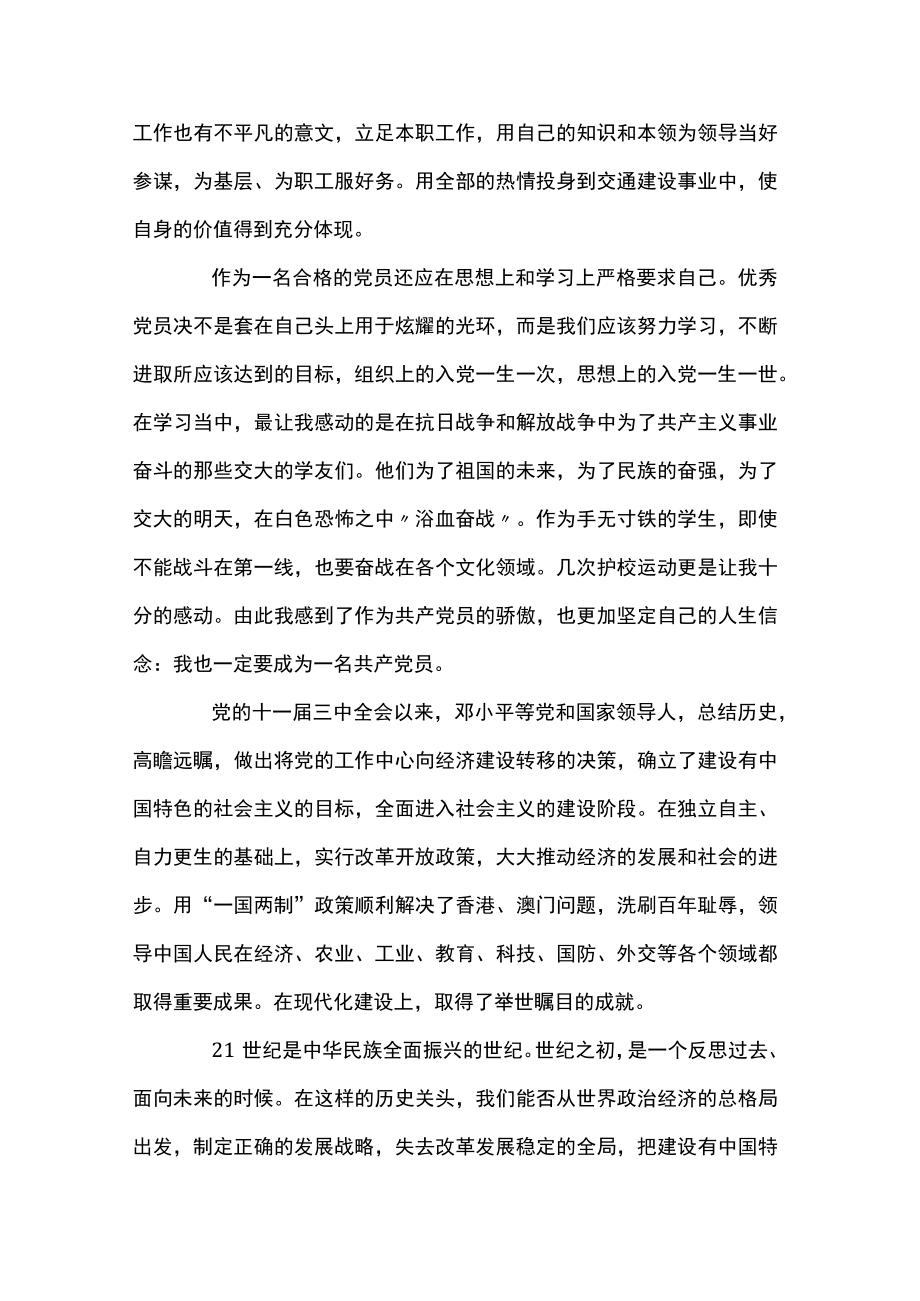 学习伟大建党精神心得.docx_第3页