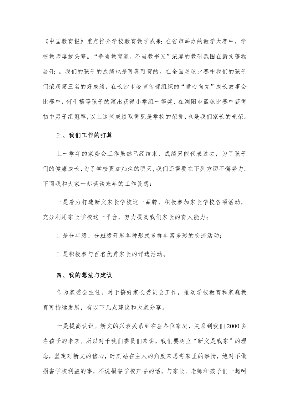 家长委员会主任发言稿2篇.docx_第3页