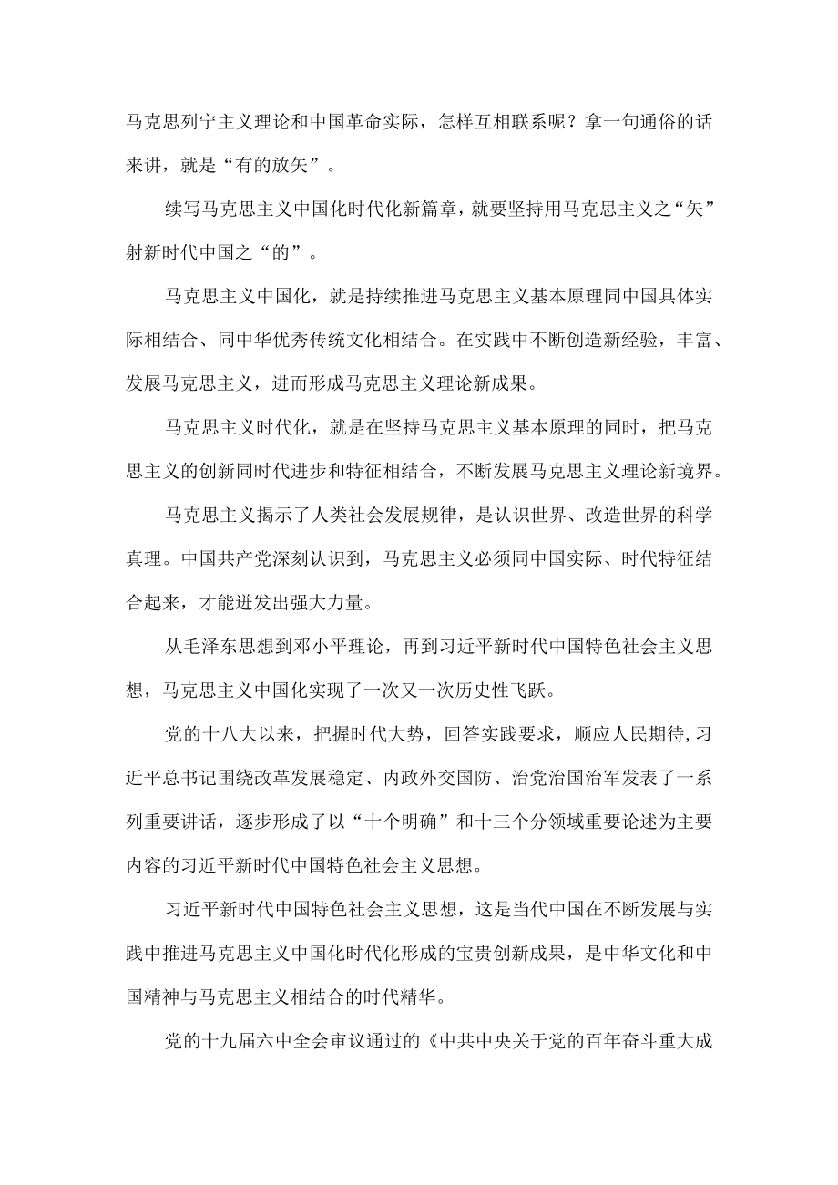 学习2022省部级专题研讨班上重要讲话心得体会三.docx_第2页