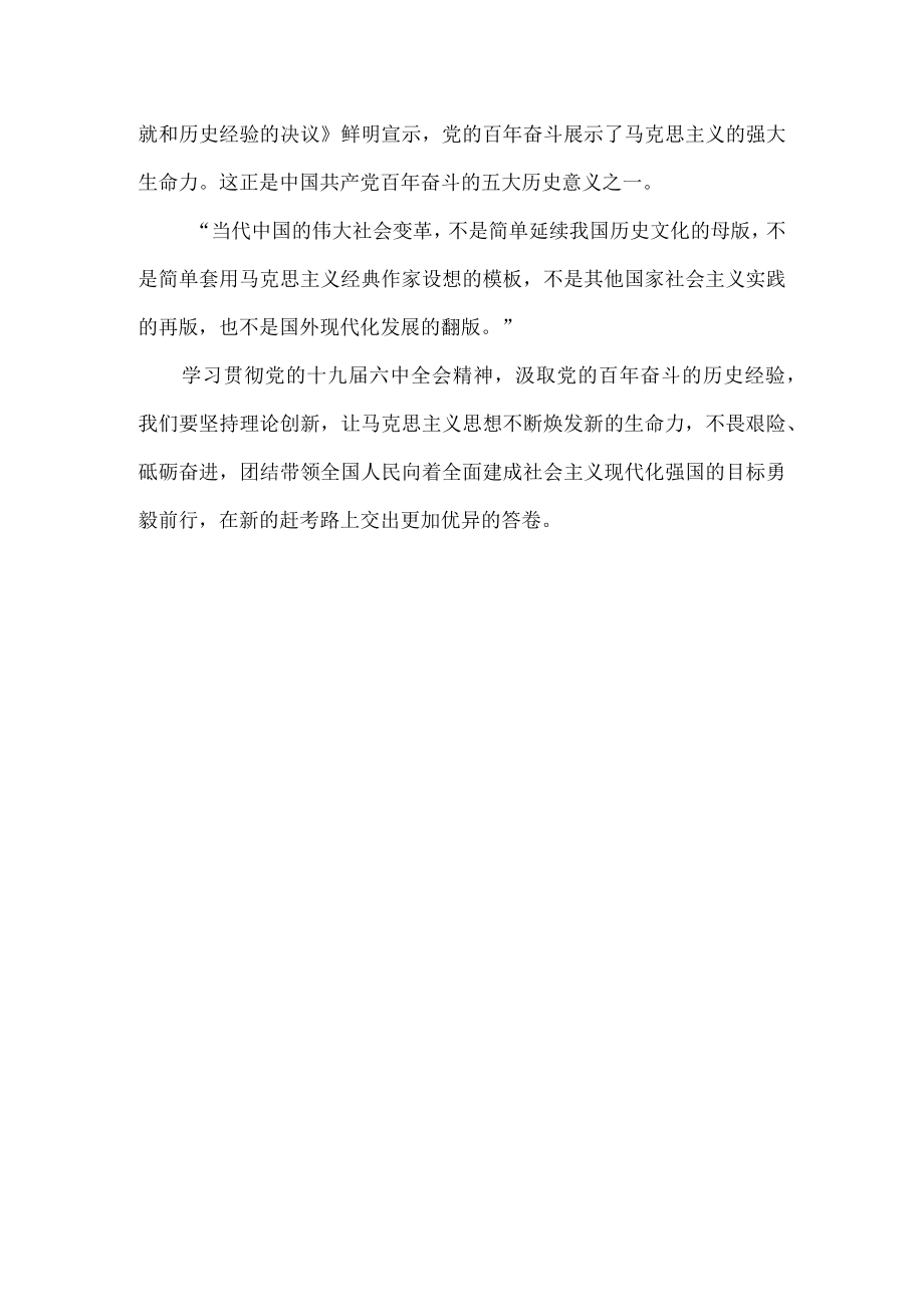 学习2022省部级专题研讨班上重要讲话心得体会三.docx_第3页