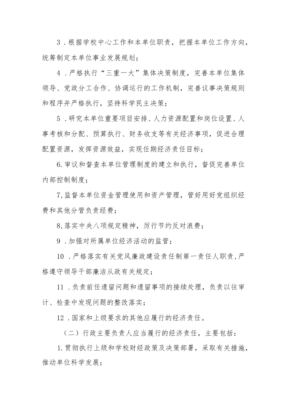 大学经济责任告知暂行办法.docx_第2页