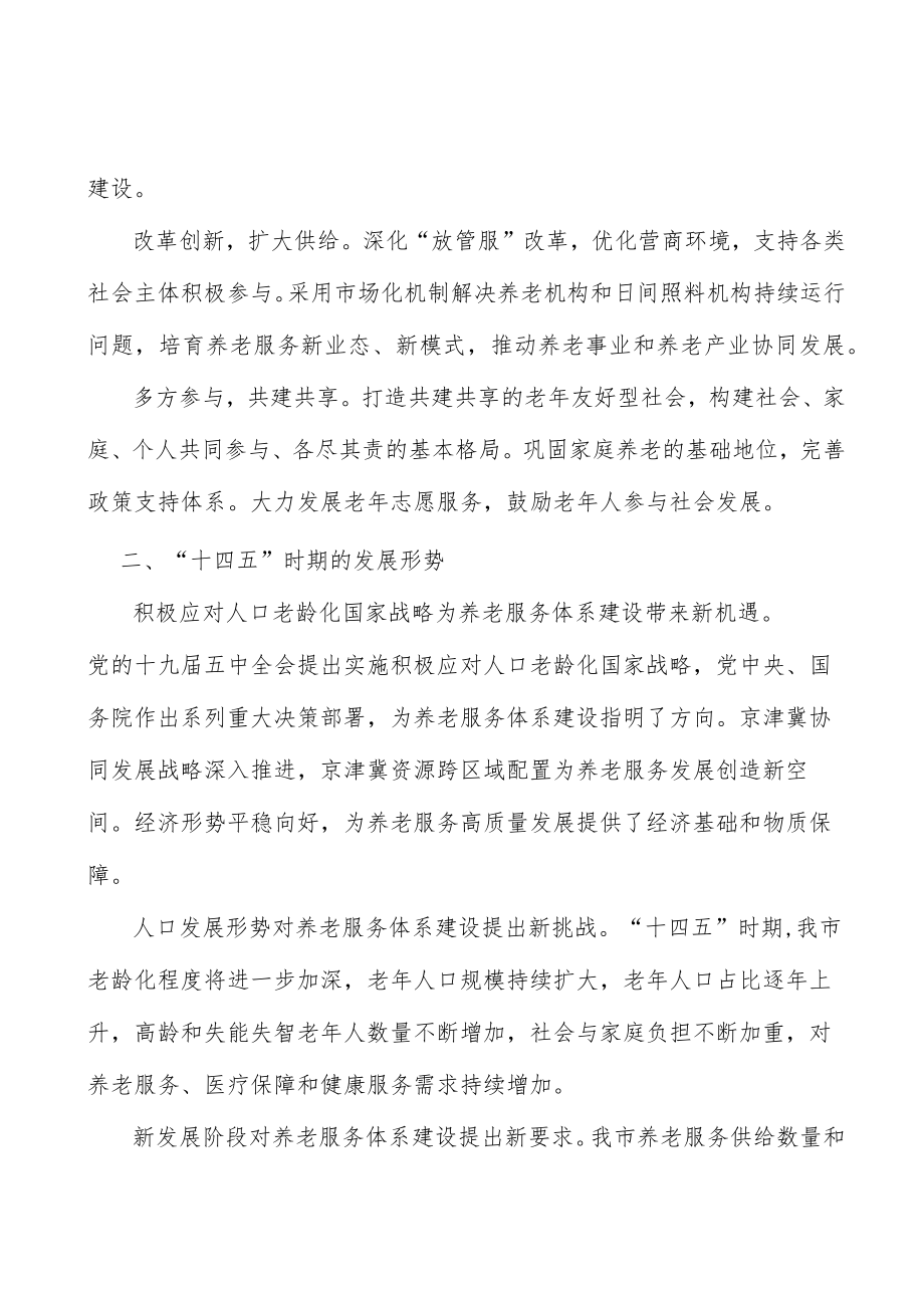 完善养老服务人才激励政策实施方案.docx_第2页