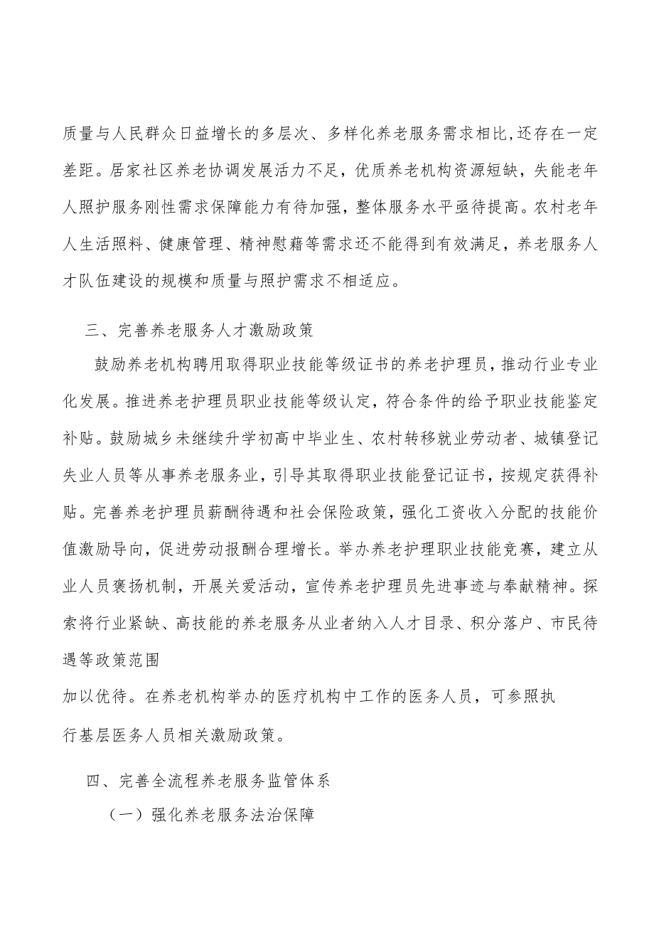 完善养老服务人才激励政策实施方案.docx_第3页