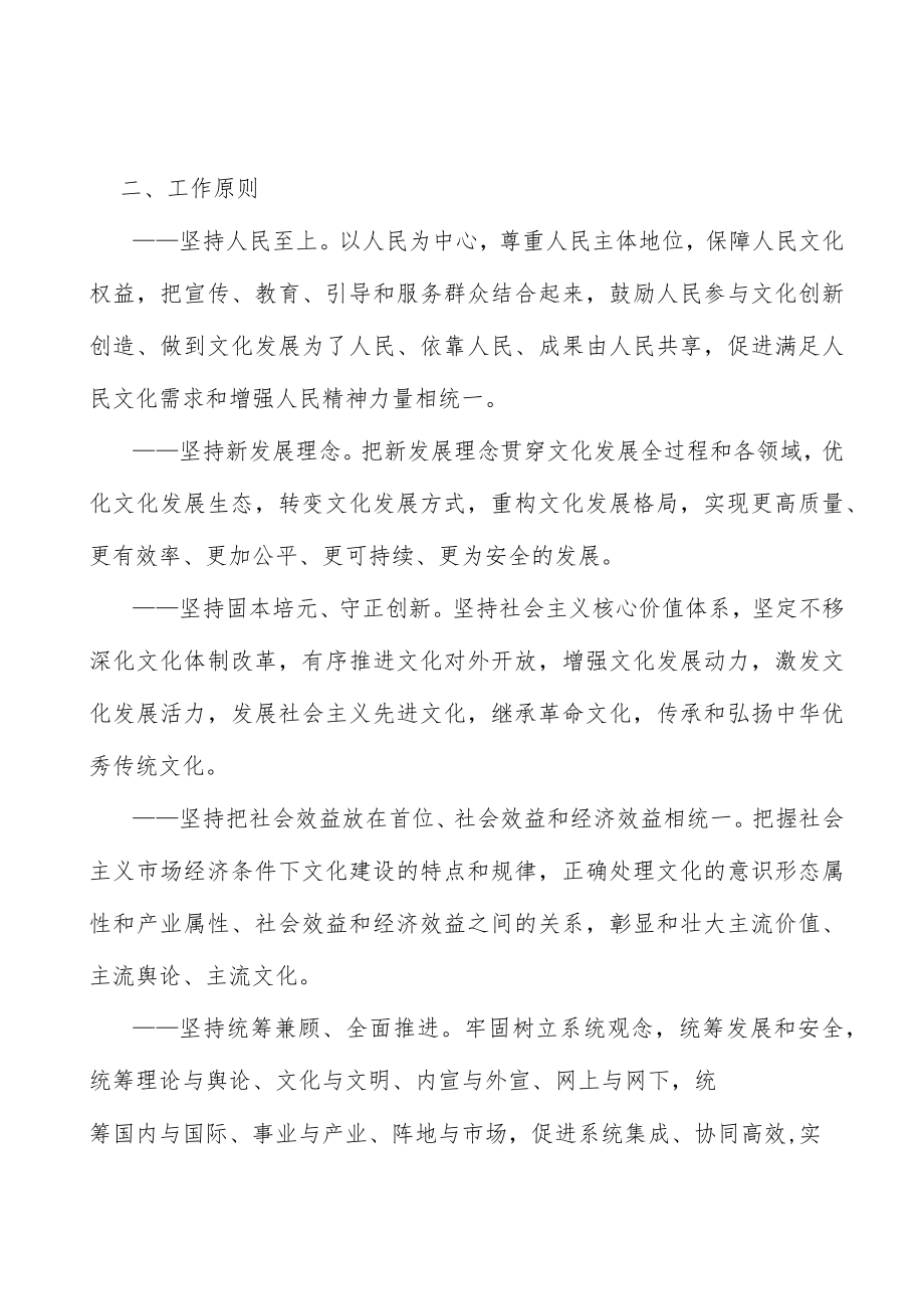 完善文化引导激励机制行动计划.docx_第2页