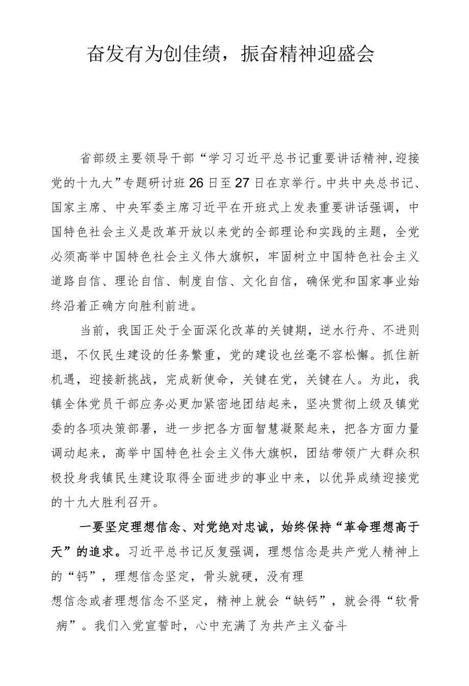 奋发有为创佳绩振奋精神迎盛会（726精神及民生实事落实专题研讨会）.docx_第1页