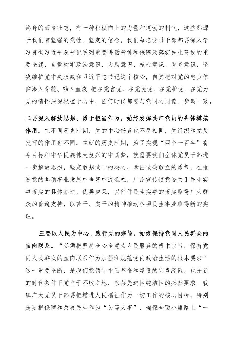 奋发有为创佳绩振奋精神迎盛会（726精神及民生实事落实专题研讨会）.docx_第2页