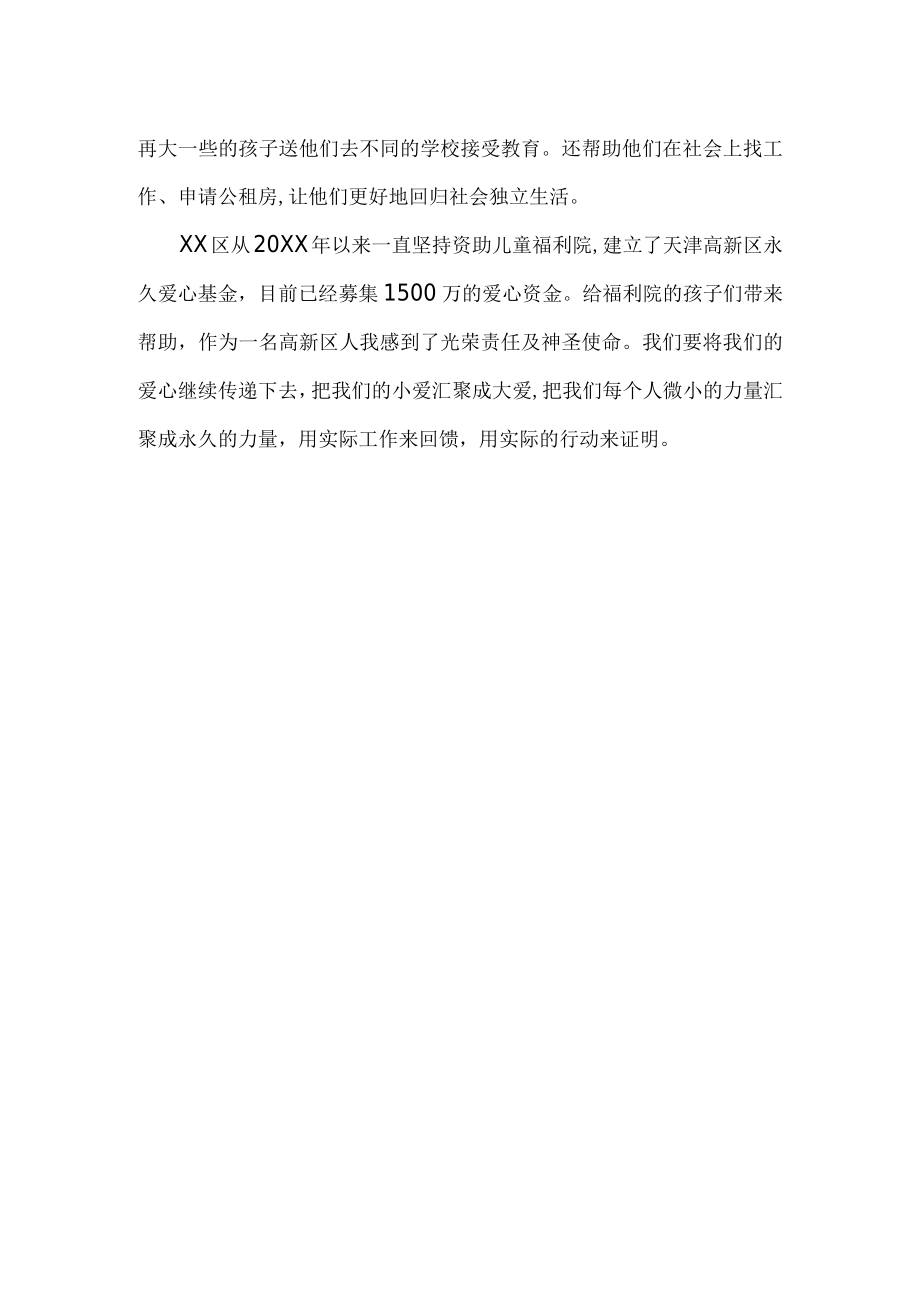 将爱心延续——2022参观儿童福利院心得体会范文.docx_第2页