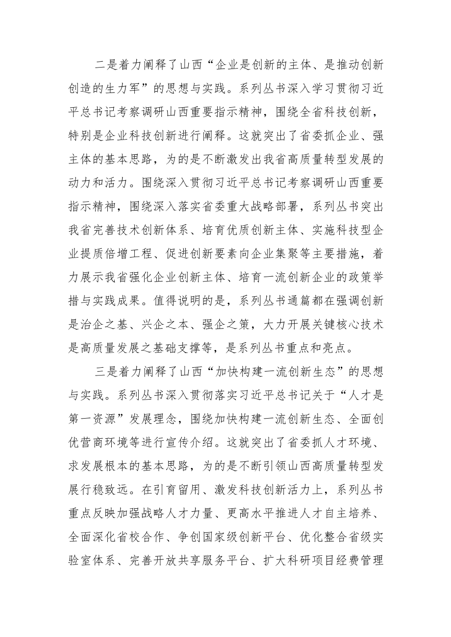 学习《山西全方位推动高质量发展面对面》体会文章－以创新引领山西高质量转型发展行稳致远.docx_第2页