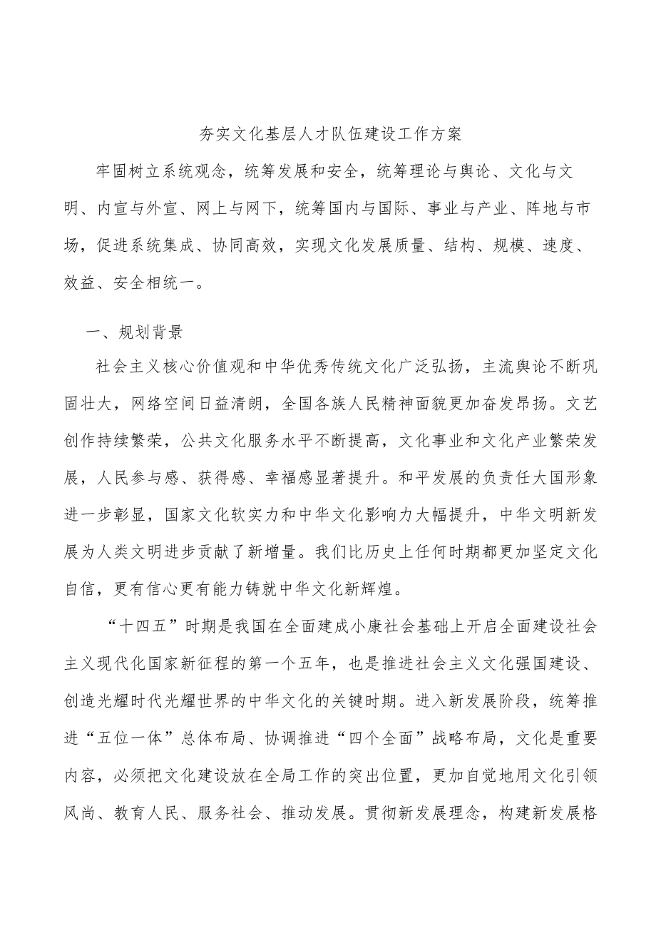 夯实文化基层人才队伍建设工作方案.docx_第1页