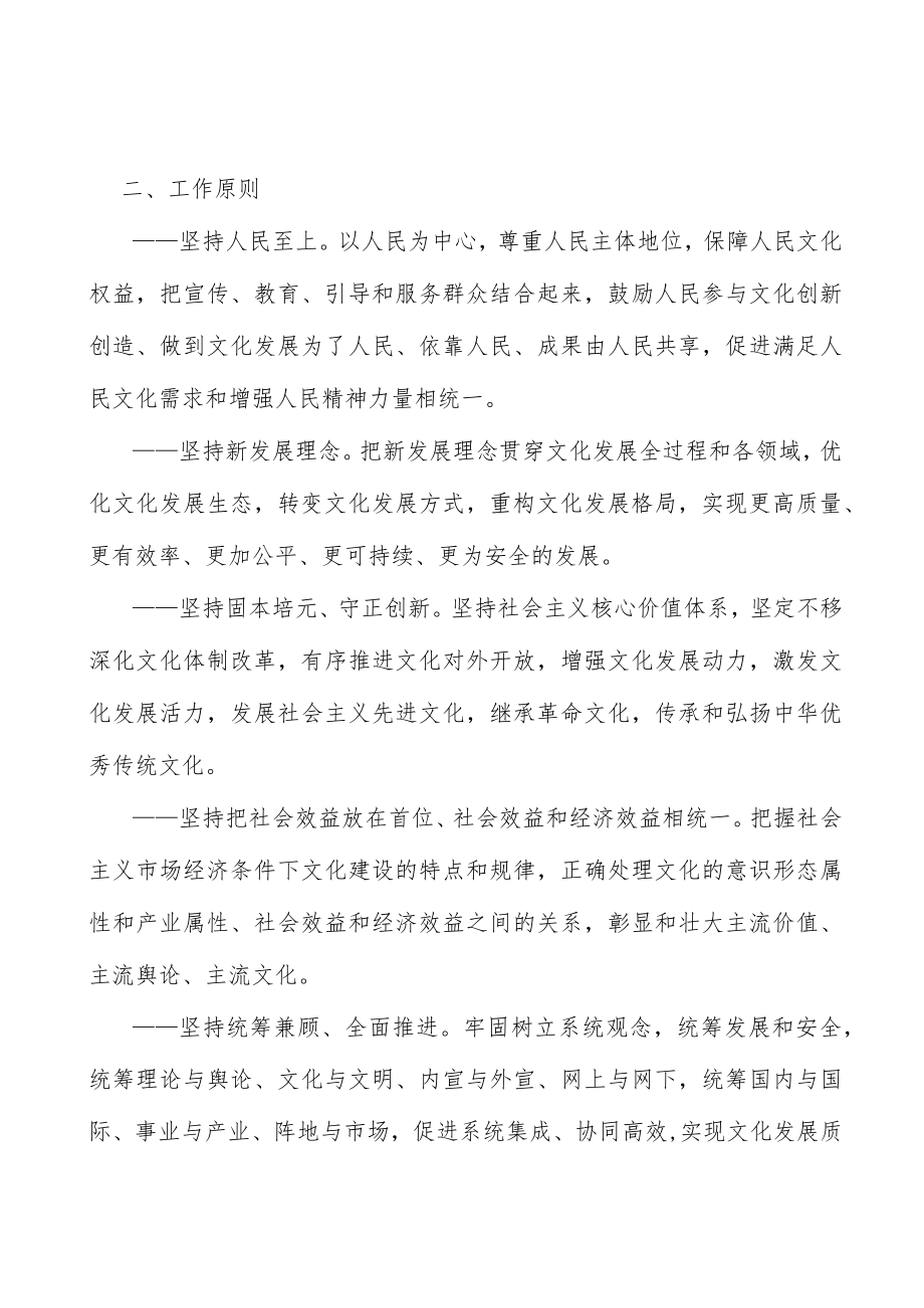 夯实文化基层人才队伍建设工作方案.docx_第3页