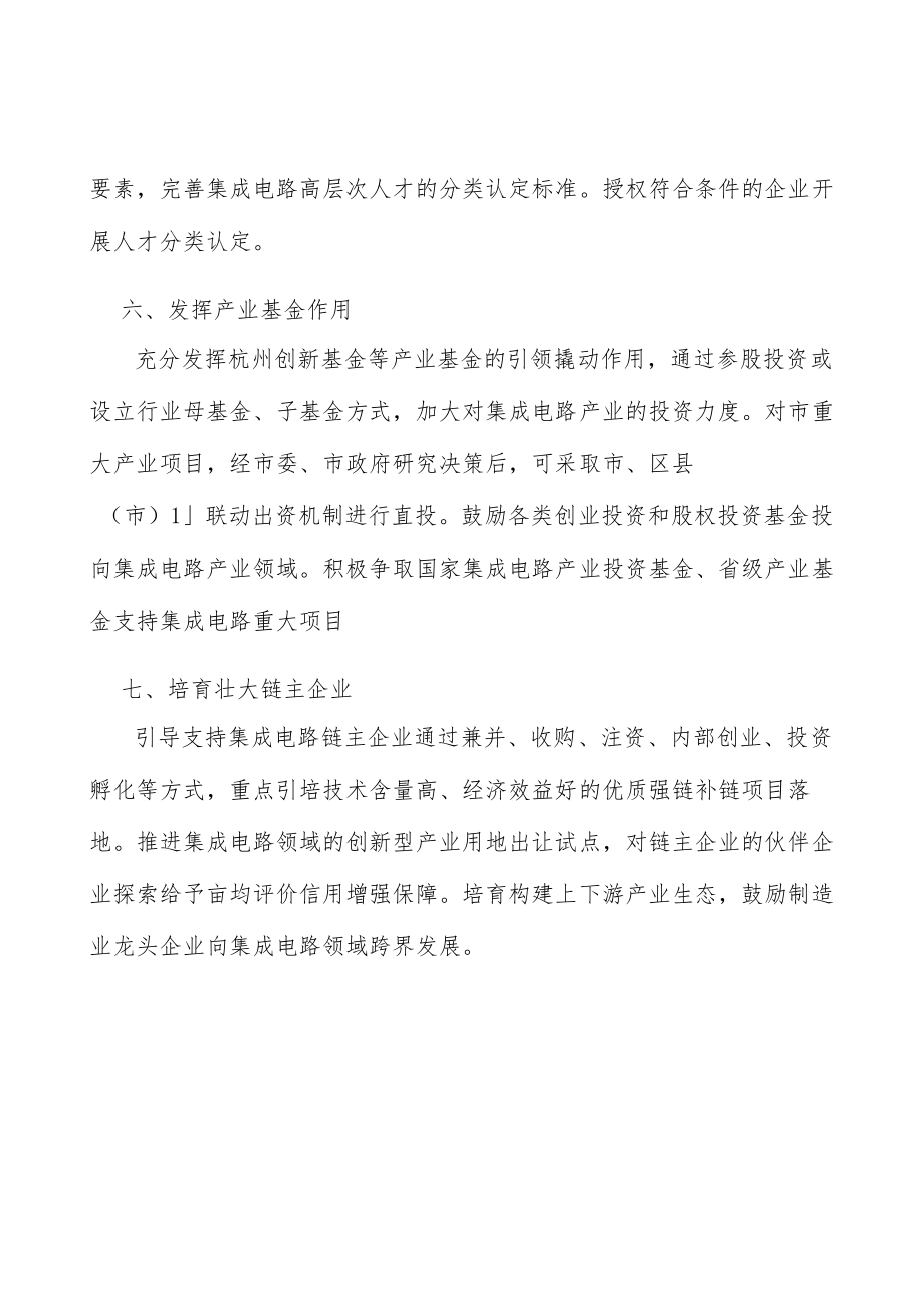 实施集成电路平台能级跃升行动实施方案.docx_第3页