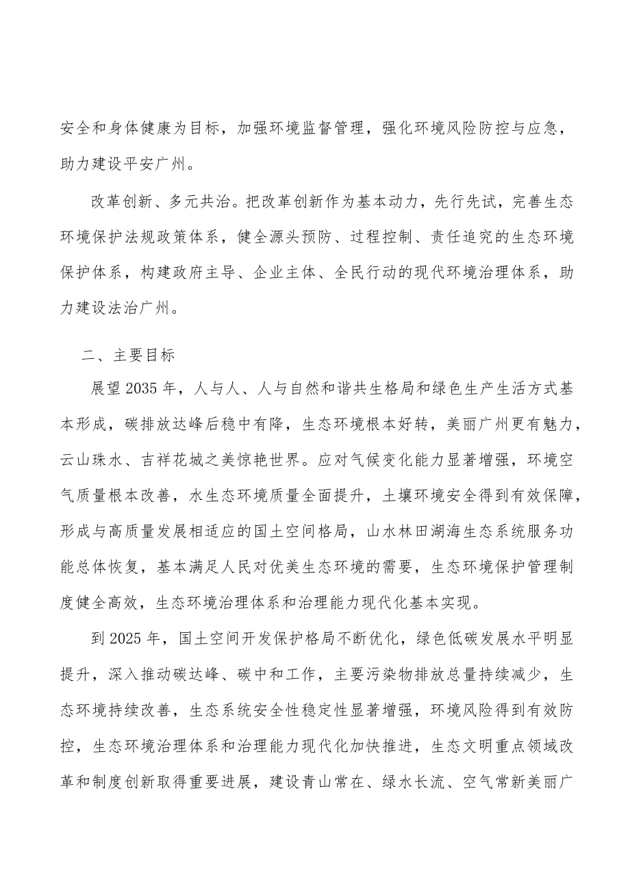 完善核与辐射监管体系实施方案.docx_第2页