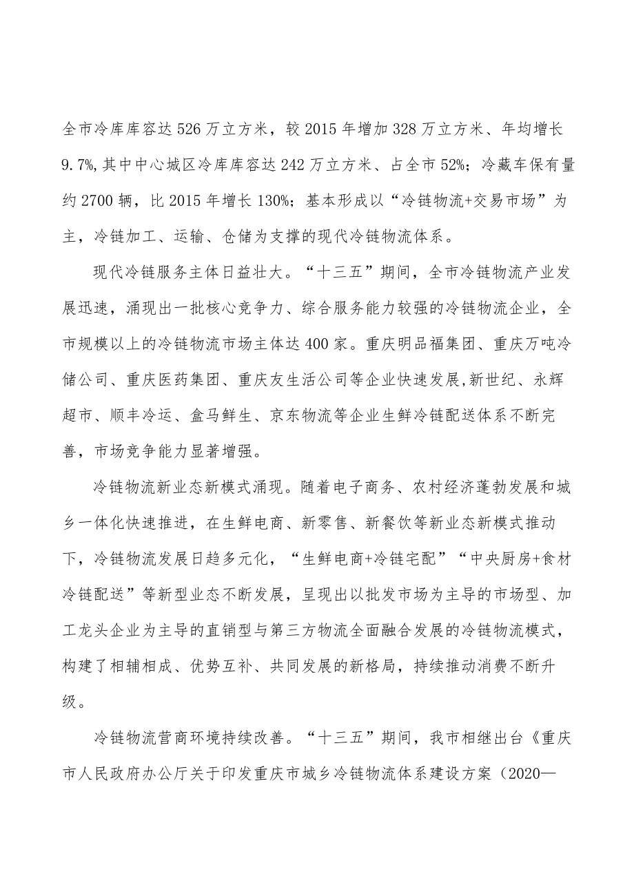 完善冷链物流统计体系实施方案.docx_第2页