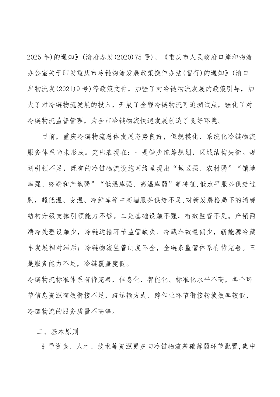 完善冷链物流统计体系实施方案.docx_第3页