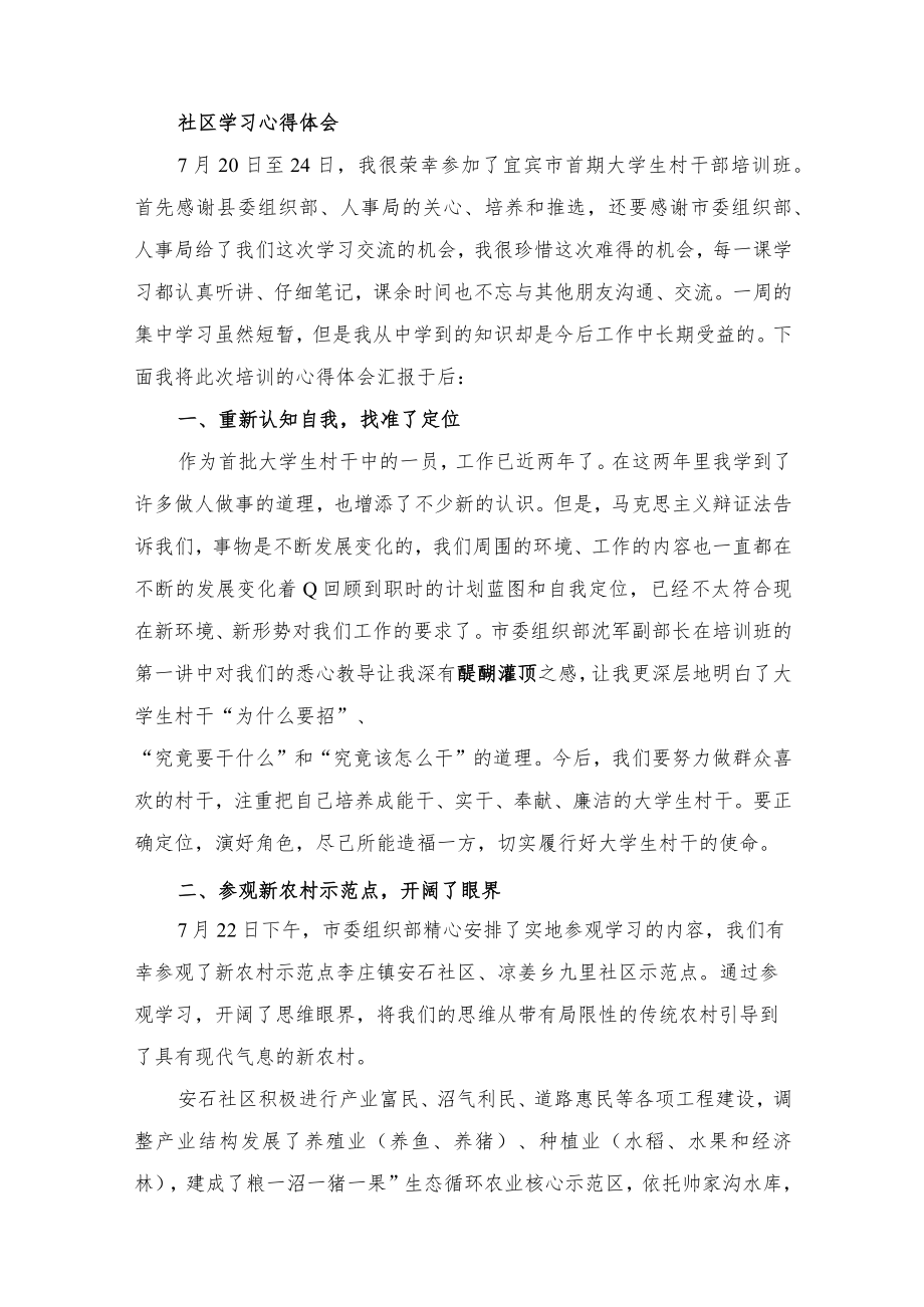 学习在辽宁考察时重要讲话心得体会感悟范文.docx_第3页