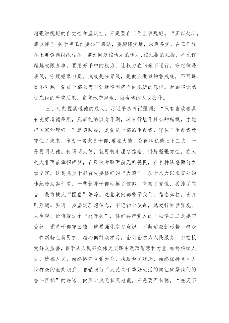 学习党风廉政建设重要论述的心得体会.docx_第3页