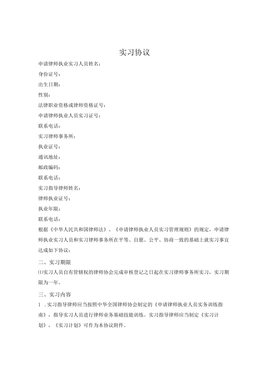 实习协议违约金.docx_第1页