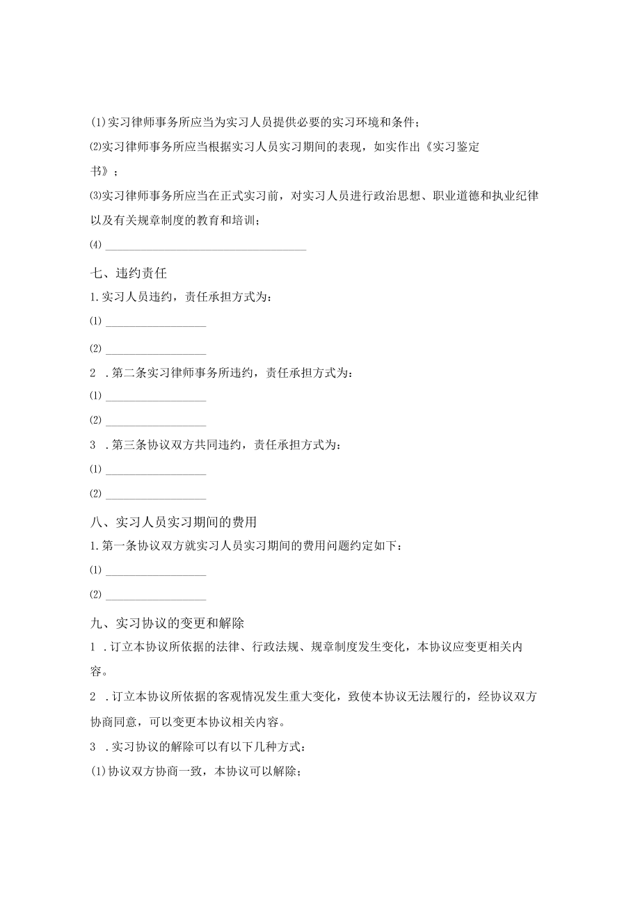 实习协议违约金.docx_第3页