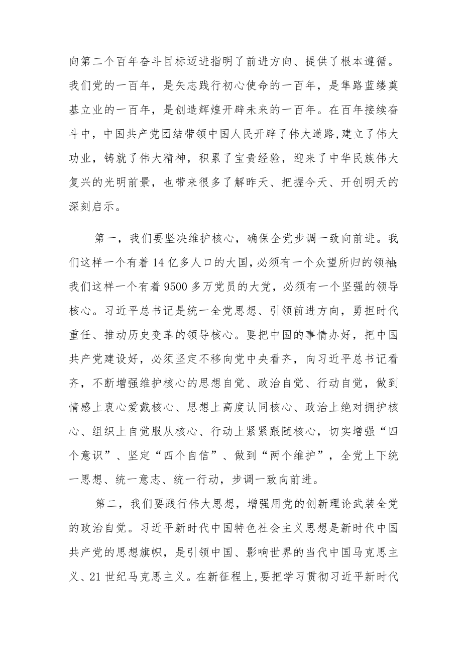 学习张富清同志先进事迹专题党课讲稿7篇.docx_第2页