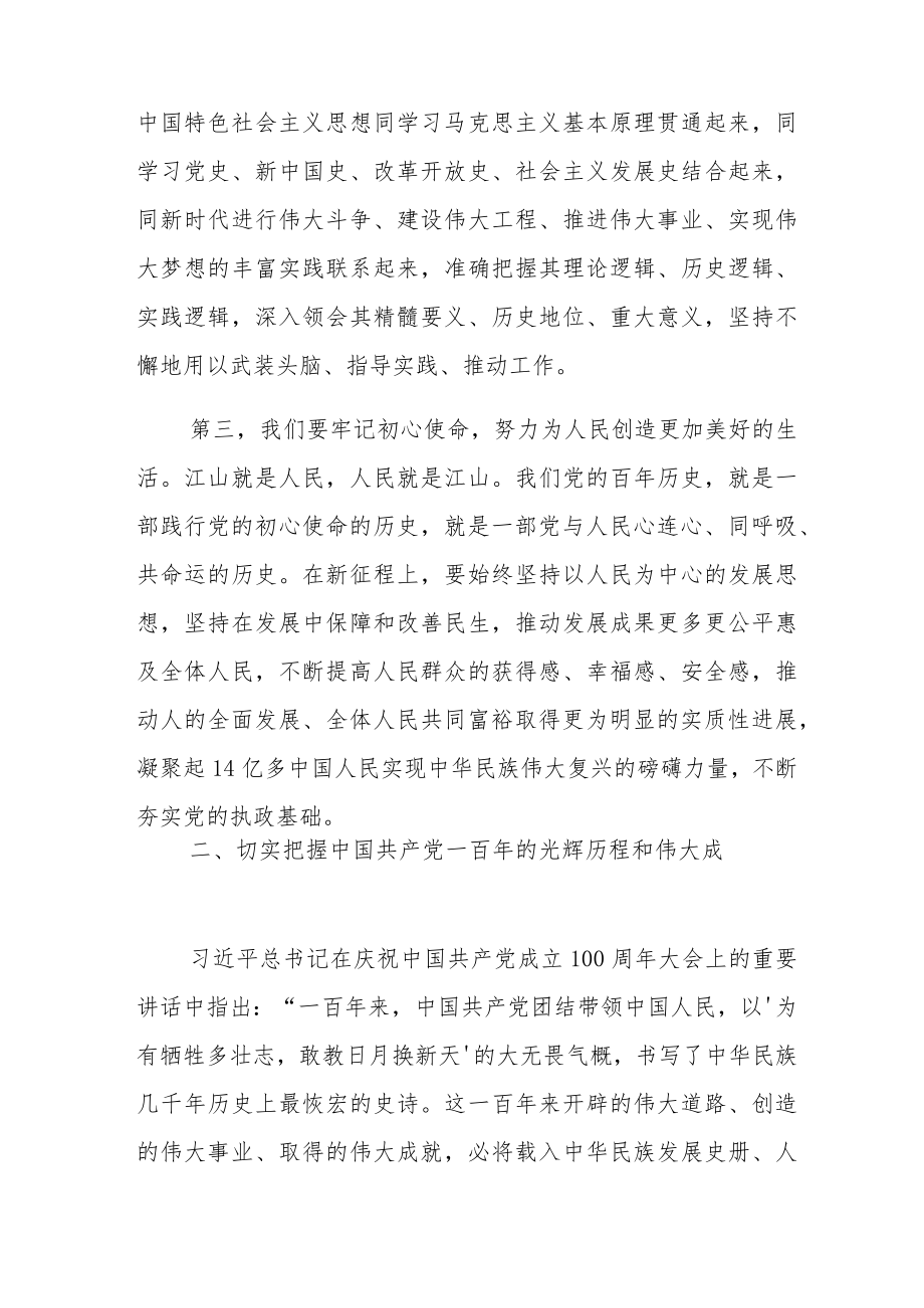 学习张富清同志先进事迹专题党课讲稿7篇.docx_第3页