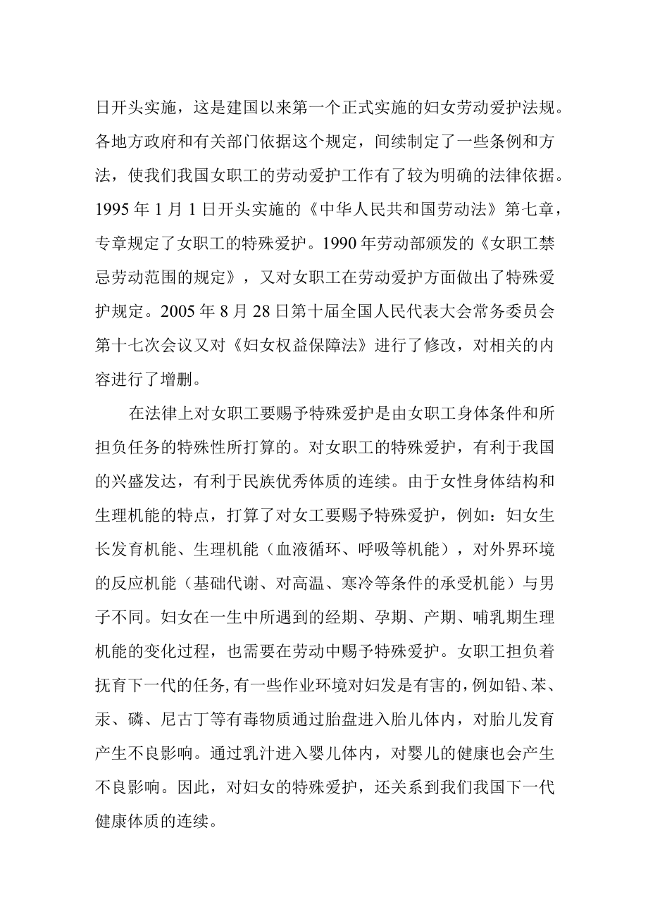 女职工劳动保护工作中存在问题及建议和对策.docx_第2页