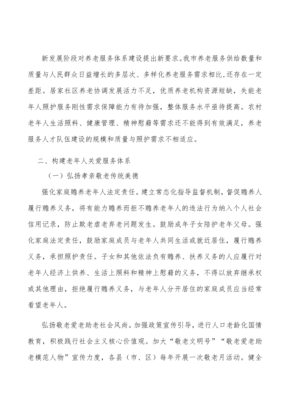 完善社区养老服务设施布局实施方案.docx_第2页