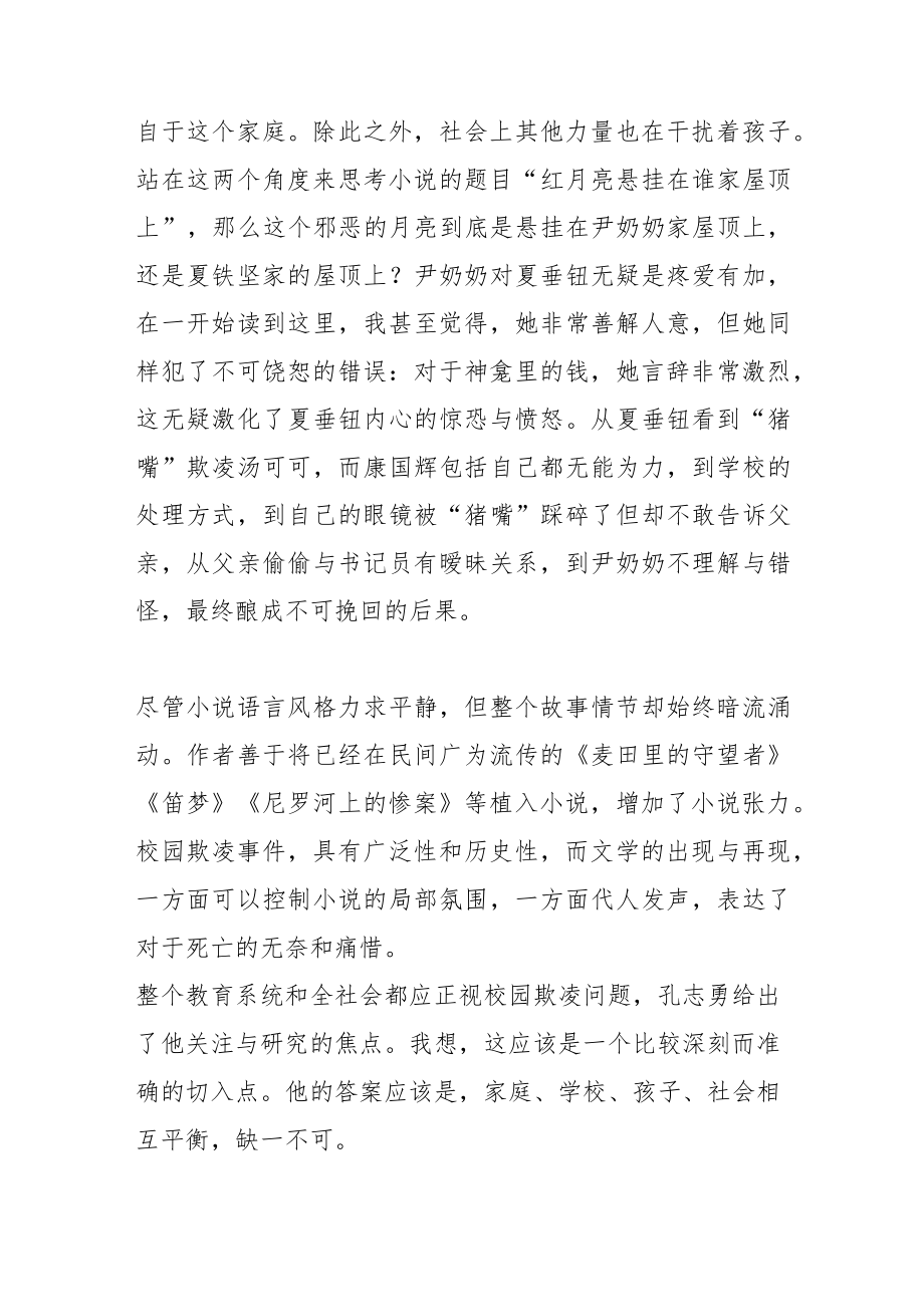 好小说扎根于民间文化的土壤.docx_第3页