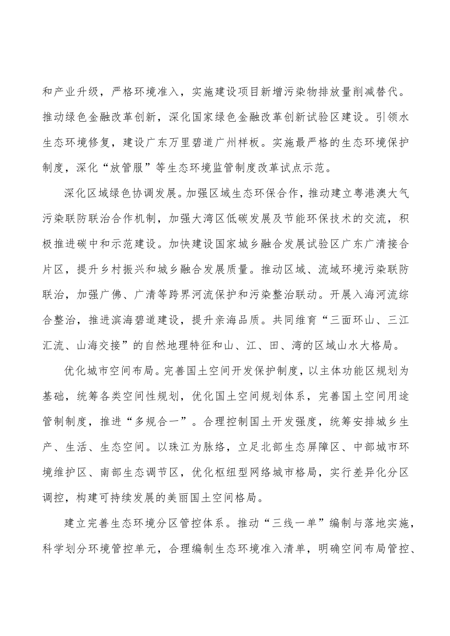 完善生态环境财政管理责任制度.docx_第2页