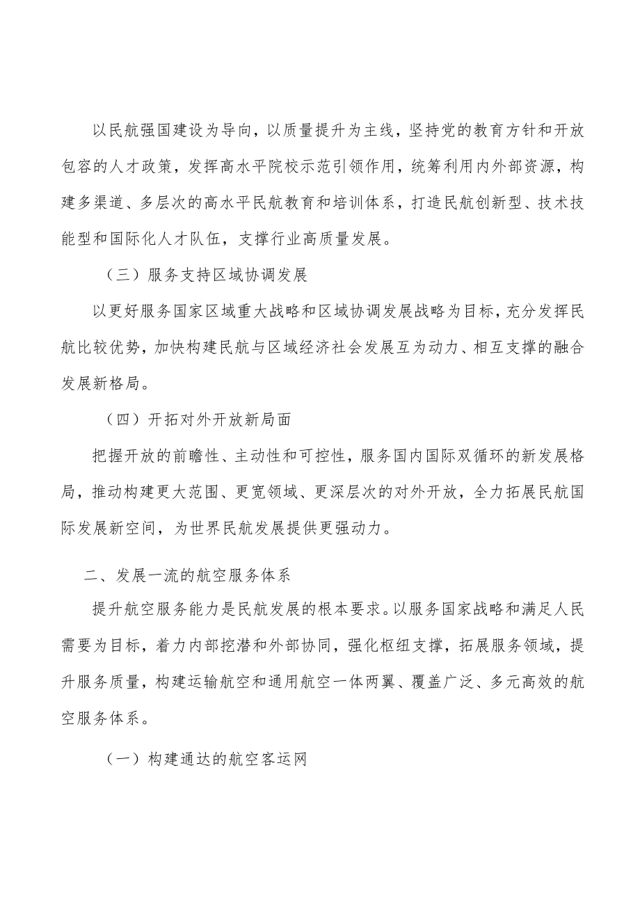 完善民航宏观治理体系.docx_第2页