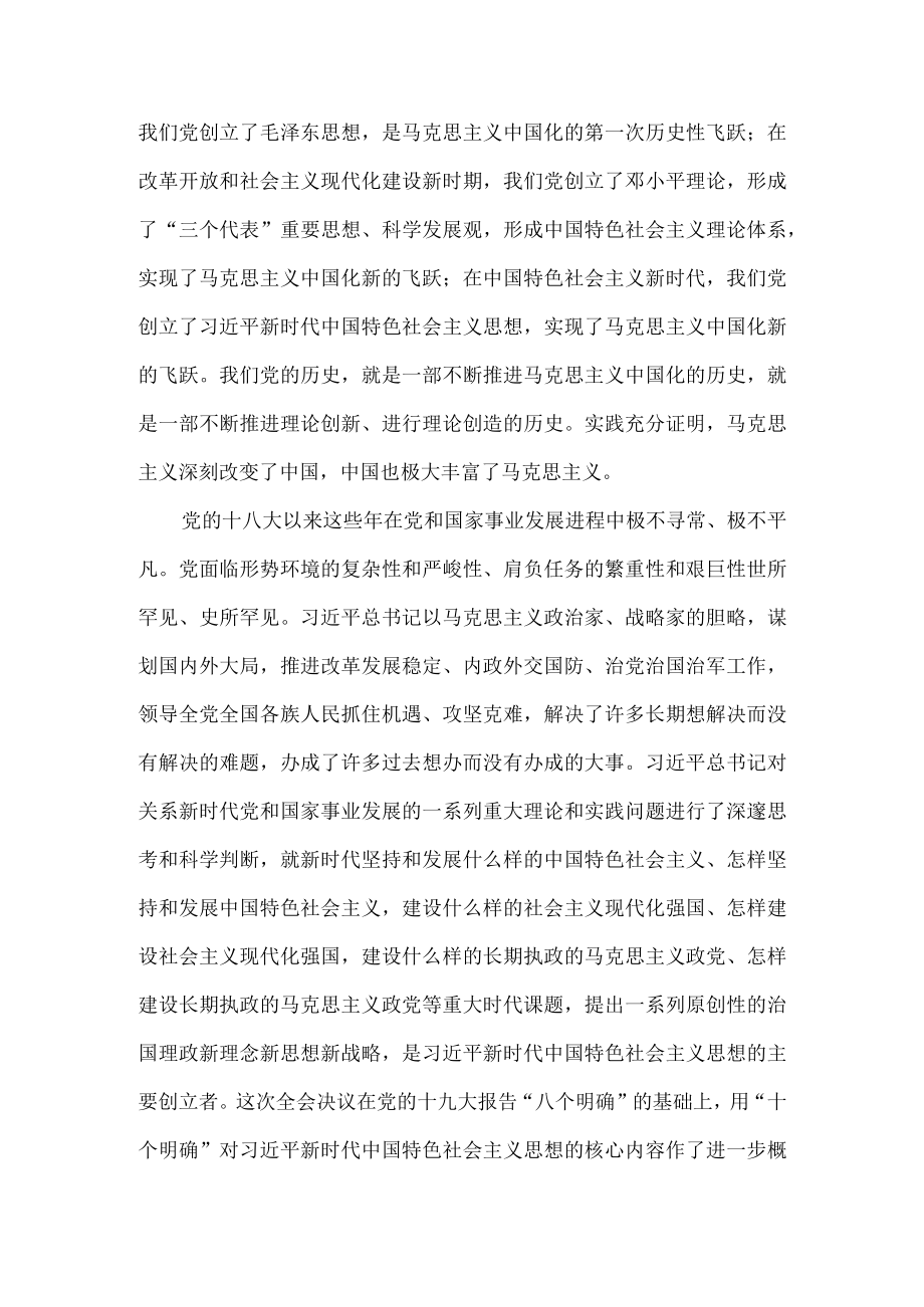 学习2022省部级专题研讨班上重要讲话精神心得体会五.docx_第3页