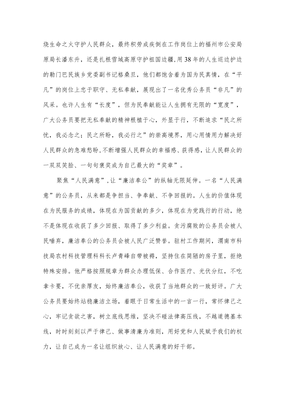 学习全国“人民满意的公务员”先进事迹体会心得.docx_第2页