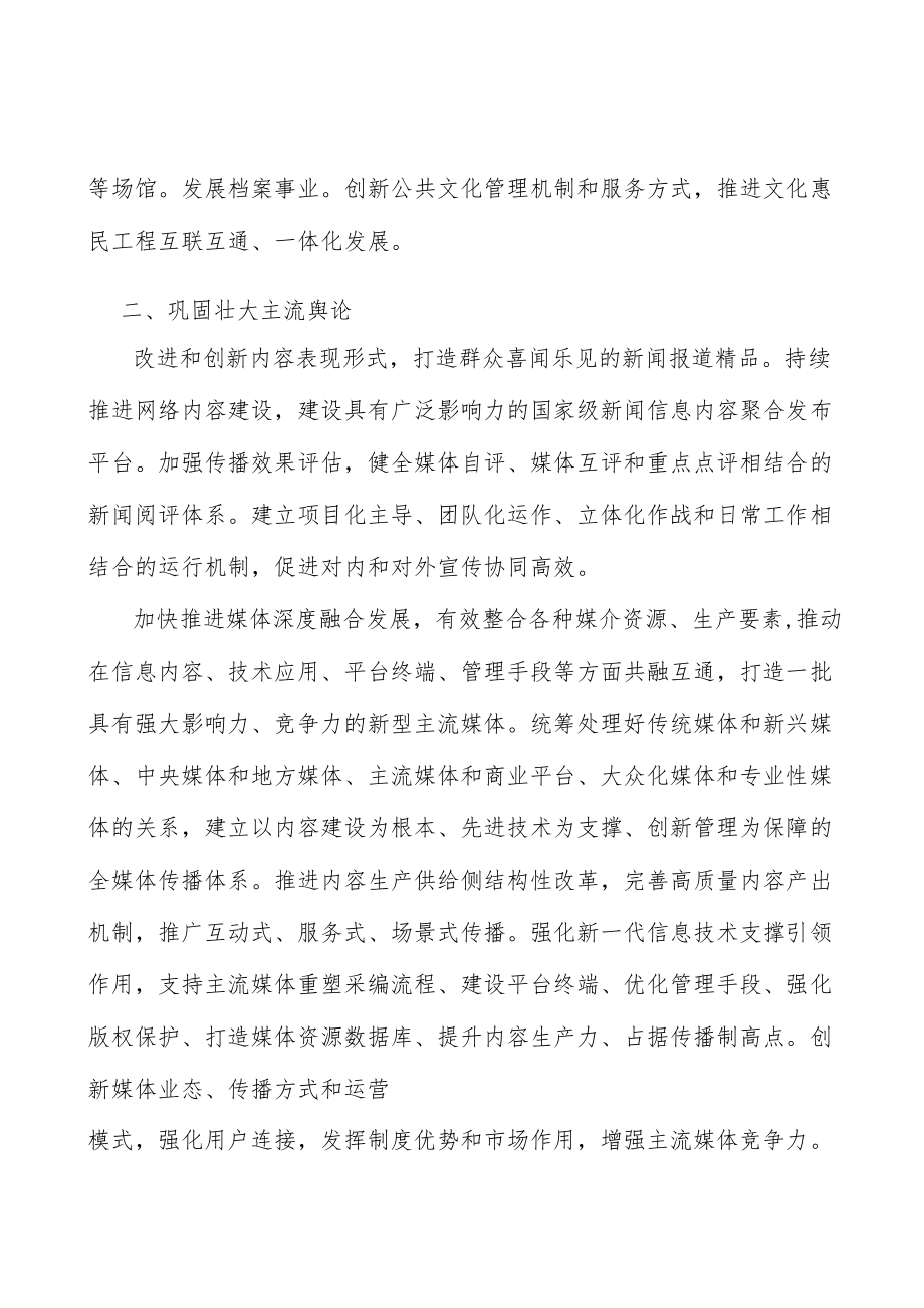 完善公共文化设施网络.docx_第2页