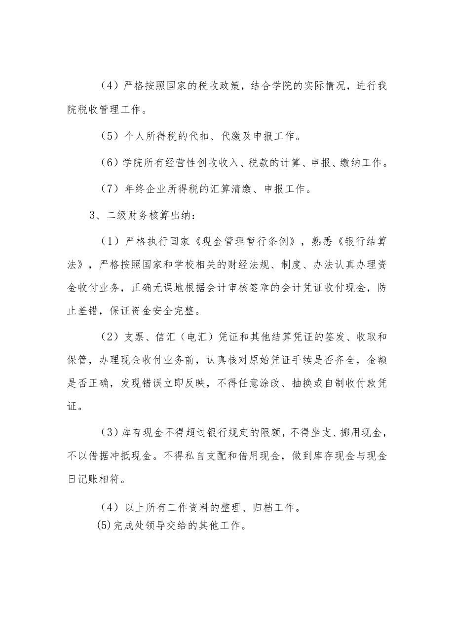 大学计财处二级核算组职责.docx_第2页