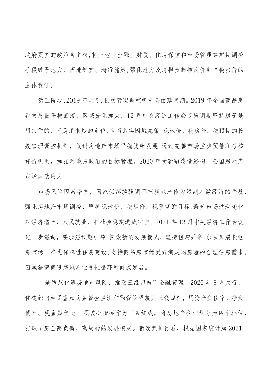 完善房屋征收政策体系实施方案.docx_第2页