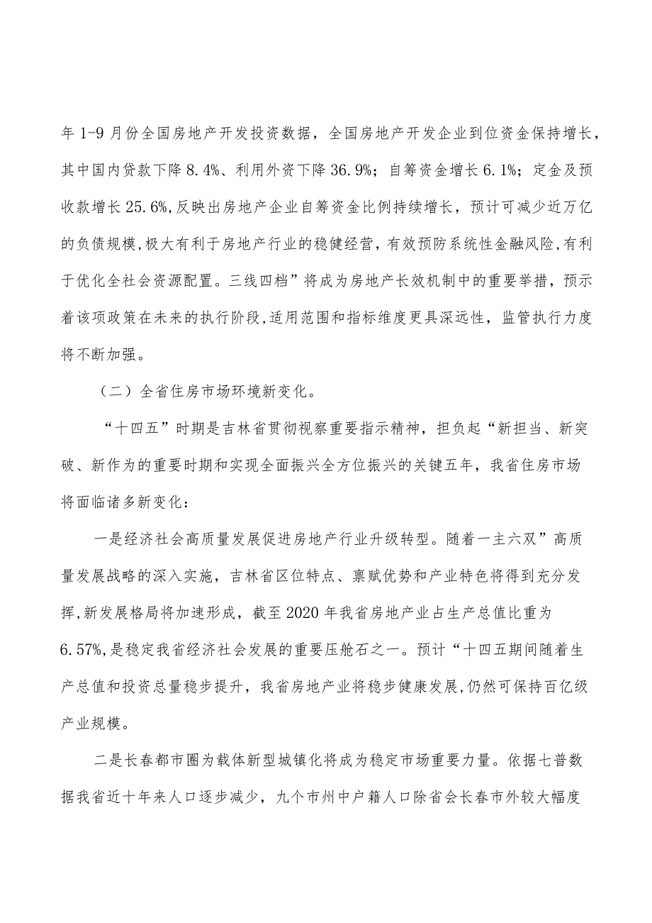 完善房屋征收政策体系实施方案.docx_第3页