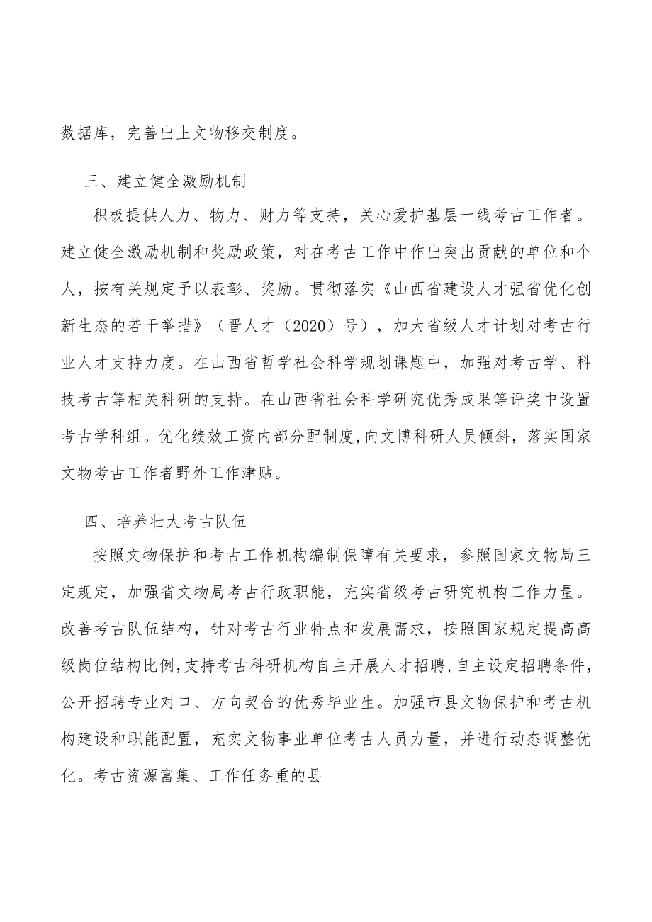 完善考古前置政策实施方案.docx_第2页