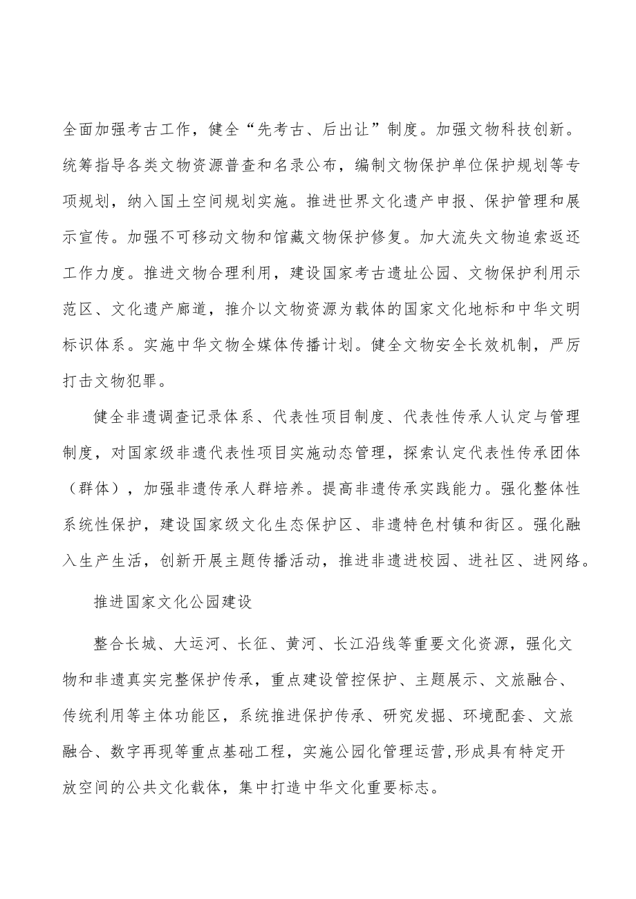 夯实文化基层人才队伍建设实施方案.docx_第2页