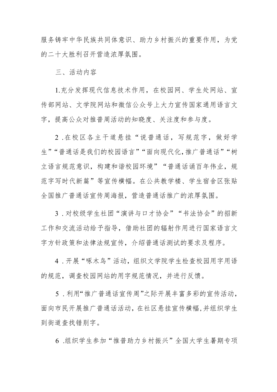 大学第25届推广普通话宣传周实施方案.docx_第2页