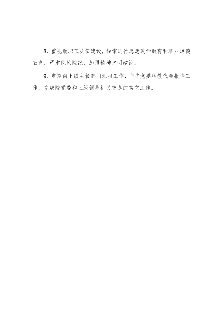 大学院长职责.docx_第2页