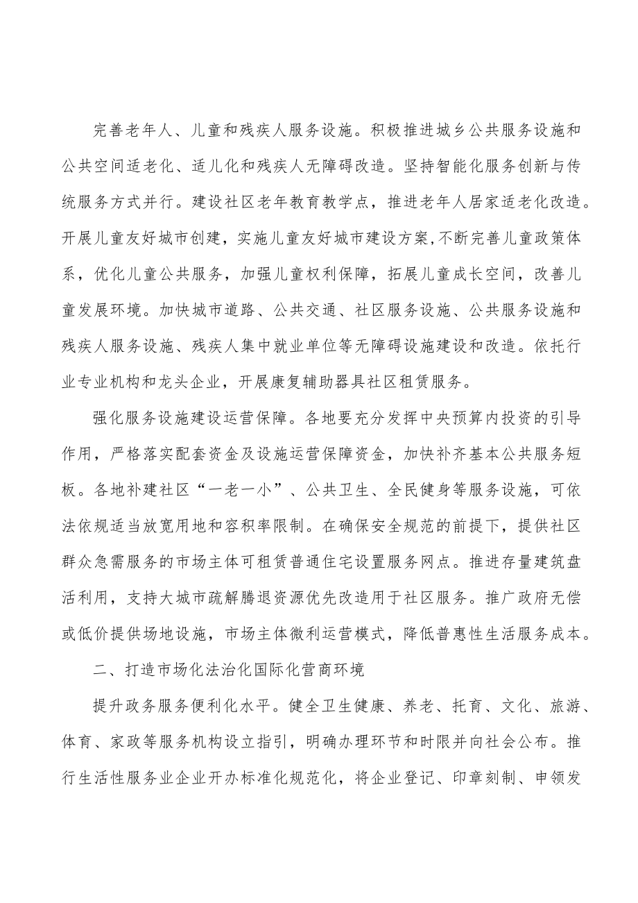 完善支持生活性服务业政策实施方案.docx_第2页