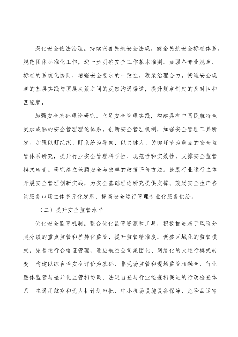 完善民航安全治理体系.docx_第2页