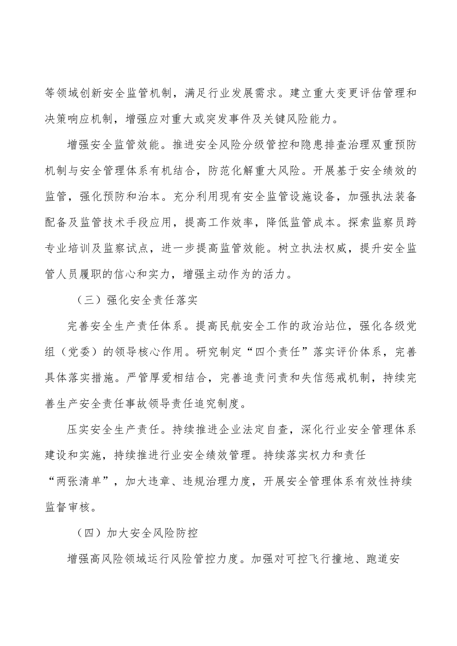 完善民航安全治理体系.docx_第3页